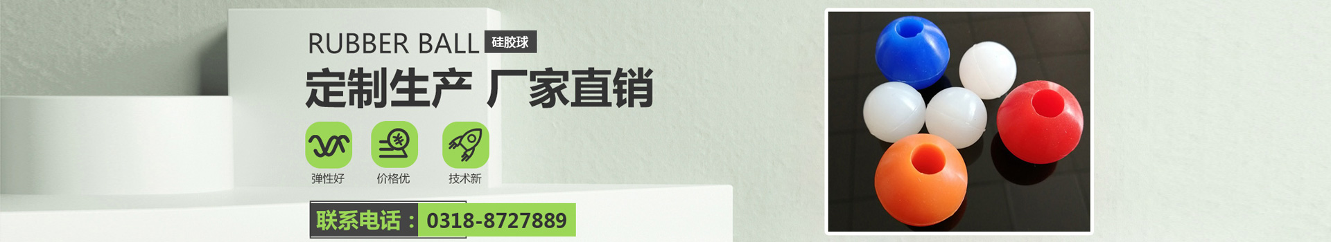 彈力橡膠球